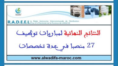 النتائج النهائية لمباريات توظيف 27 منصبا في عدة تخصصات