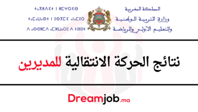 نتائج الحركة الانتقالية للمديرين 2025