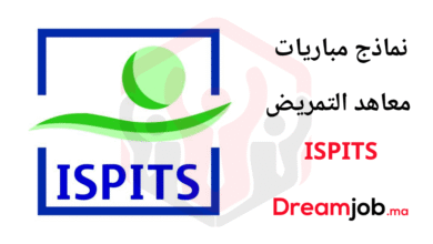 PDF نماذج مباريات التمريض مع التصحيح