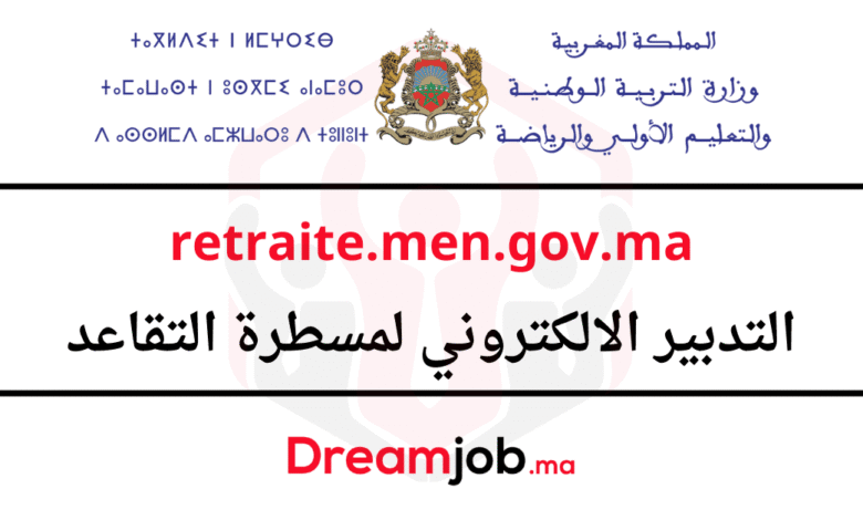 retraite.men.gov.ma 2025 التدبير الالكتروني لمسطرة التقاعد