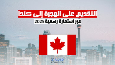 العمل بمقاطعة ساسكاتشوان بكندا 2025