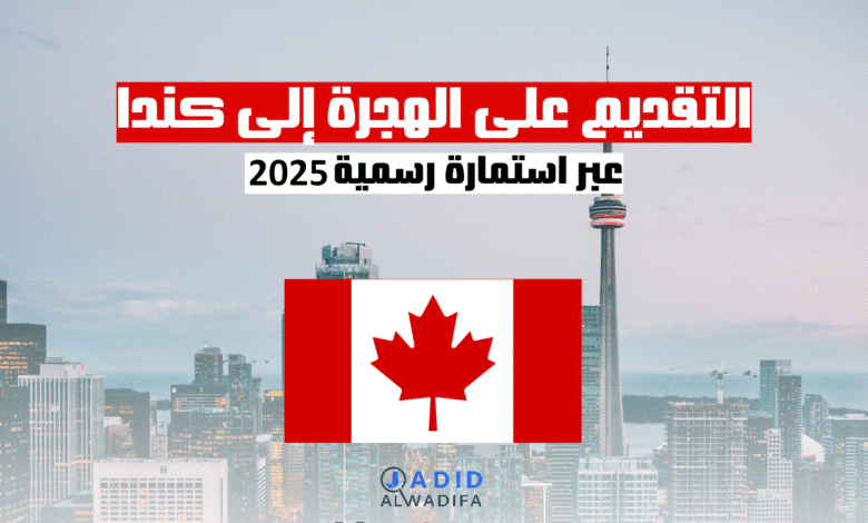 العمل بمقاطعة ساسكاتشوان بكندا 2025