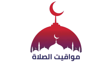 أوقات الصلاة اليوم بالمغرب جميع المدن