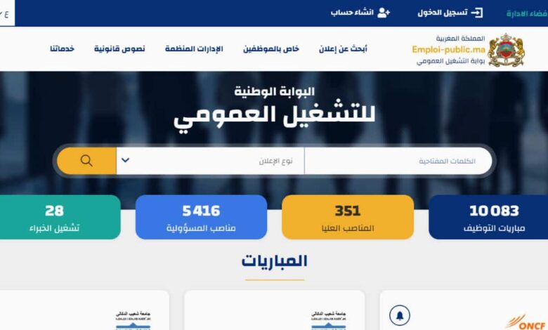 مشروع قانون المالية 2026 يقترح إحداث 36895 ألف منصب مالي و20000 لفائدة الأكاديميات