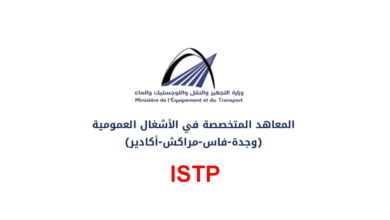 Inscription Concours ISTP 2025/2026 - Jadid Alwadifa