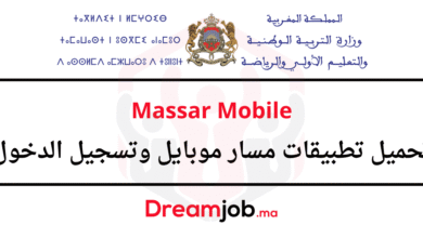 Massar Mobile تحميل ​تطبيقات مسار موبايل وتسجيل الدخول