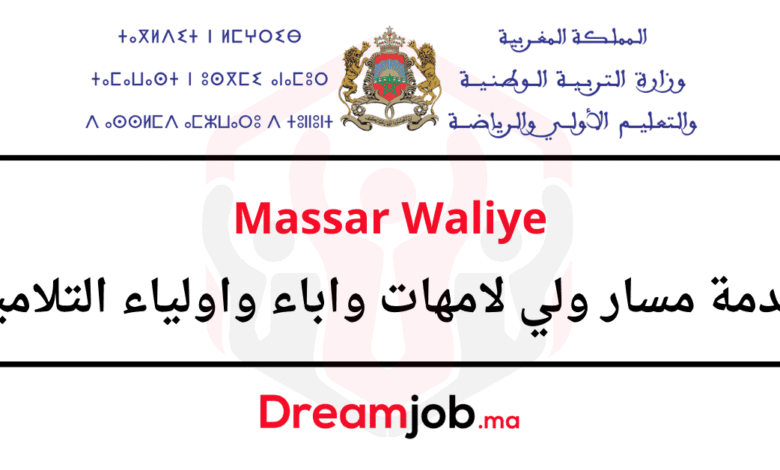 Massar Waliye 2026 خدمة مسار ولي لأمهات واباء واولياء التلاميذ 1 Massar Waliye 2026 خدمة مسار ولي لأمهات واباء واولياء التلاميذ