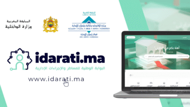idarati.ma البوابة الوطنية للمساطر والإجراءات الإدارية إدارتي