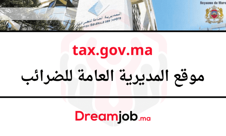 tax.gov.ma موقع المديرية العامة للضرائب