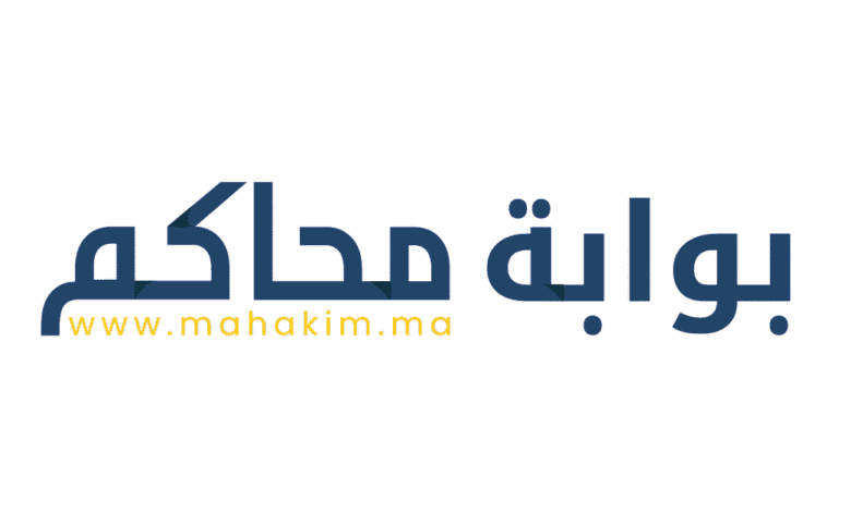 Mahakim.ma تتبع ملفات المحاكم المغربية
