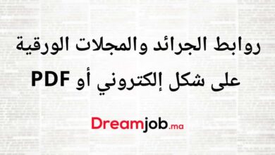 PDF روابط الجرائد والمجلات الورقية على شكل إلكتروني أو 6 PDF روابط الجرائد والمجلات الورقية على شكل إلكتروني أو